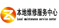 河口本地维修服务中心（中讯网）